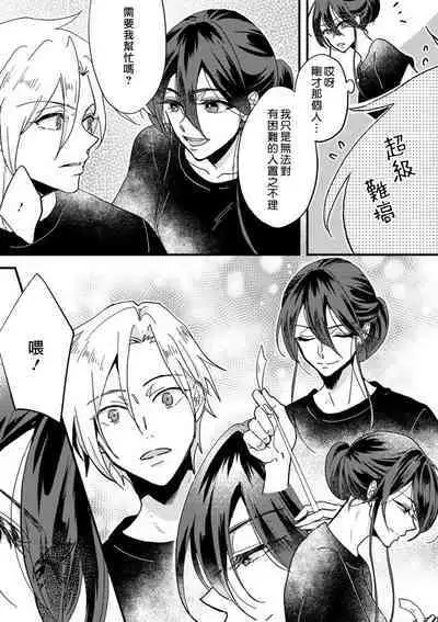 [Mucco] Kare no Namida ni Nurasarete Nana-san wa Mesomeso Danshi ni Osowaretai! | 败在他的眼泪攻势下 奈奈大小姐想被哭唧唧的男子推倒！ 1-2 [Chinese] [莉赛特汉化组]