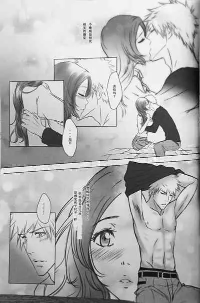 [A LA FRAISE (NEKO)] Two Hearts You're not alone #2 - Orihime Hen- (Bleach) [Chinese]