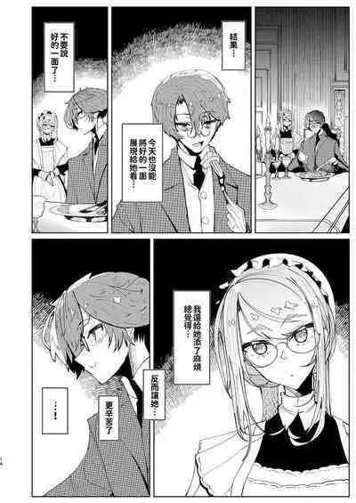 [Metro Notes (Tsumetoro)] Shinshi Tsuki Maid no Sophie-san 1~8 | 貼身女僕蘇菲 1~8 [本本力學實驗室] [Decensored] [Digital]