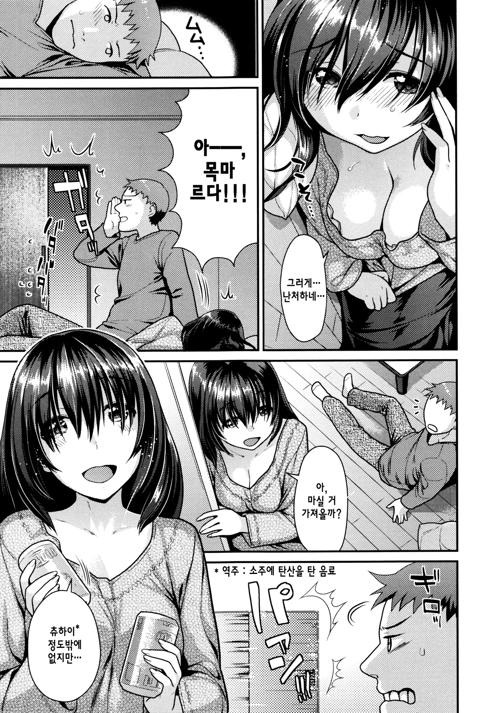 Namaikizakari | 한창 건방질 때 Ch. 1-7