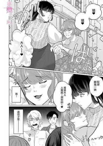 [Gyu Donko] Osananajimi no Sayu-chan to Mihiro-kun no Yuganda Renai Jijou ~Risei Houkai, Himitsu no Nejirase SEX~ Ch. 1-3｜纱结小姐与青梅竹马海拓先生之间的倒错恋情~理性崩坏、酸酸甜甜的秘密sex~01-03 [Chinese]