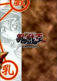 (C63) [KENIX (Ninnin!)] NYU-GI-OH! 2 (Yu-Gi-Oh!) [Chinese] [M&W同人嵌字组]