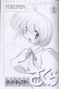 (C57) [Onnanoko Himitsu Seisan Koujou (Various)] Recipe of Sakura (Card Captor Sakura)