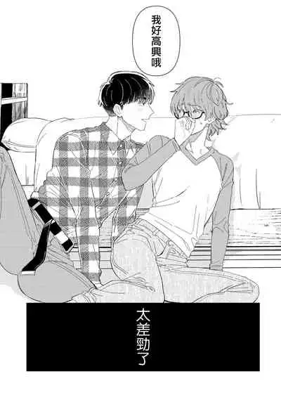 Zutto Kimi no Turn | 一直是你的回合 Ch. 1-2