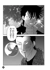 [日本語] THE★虎武竜 - BOSS珍子