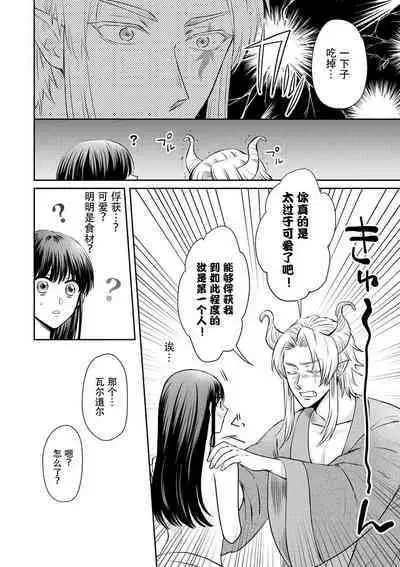 [Wakaya shiro ke-on yuki DUOBRAND. ] Kyōfu no maō heikadattanoni hanayomeki ~yu~u~un ~ ga tomarimasen ~tsu! | 明明是恐怖的魔王大人却对妻子心动不已！1-5 [Chinese] [莉赛特汉化组]