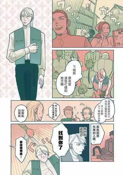 [Nola Obake] Bijou (Full Color) Ch. 1-5 [Chinese] [冒险者公会]