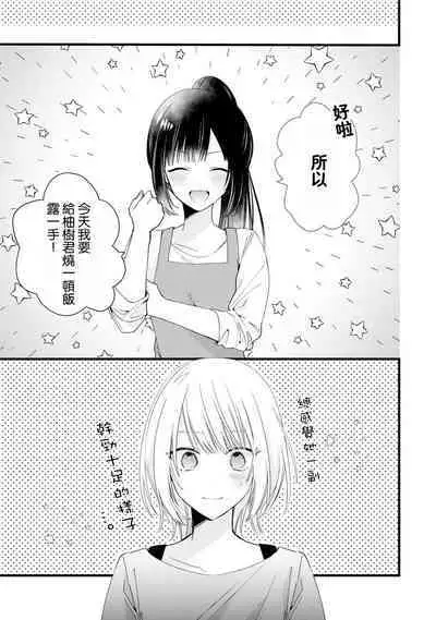 [Cocoa] Kimi no Te de Kawaiku naritai! ~Genderless Danshi to no H na Gisou Renai~ | 想要通过你的双手变得可爱！～和无性别男子的H伪装恋爱～: 1-8 end [Chinese] [莉赛特汉化组]