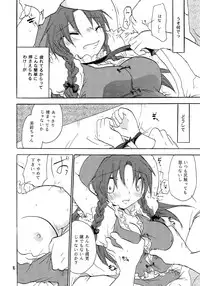 [Otona no Douraku (Orenuma Tooko)] Meiling Kawaii yo Meiling (Touhou Project) [Digital]