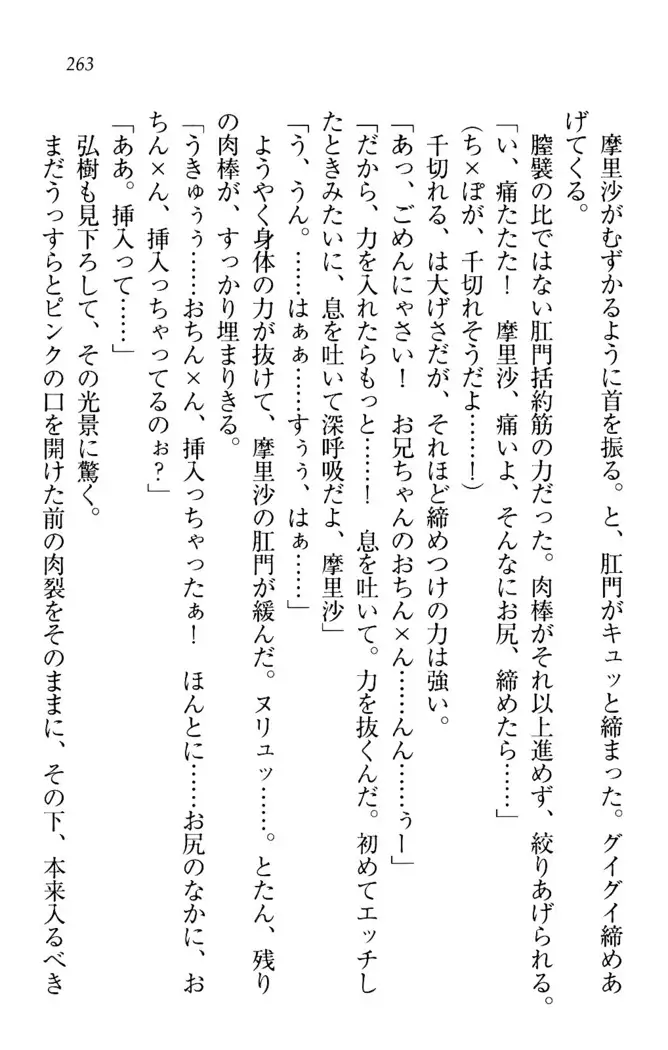 お姉ちゃんは3歳児!?