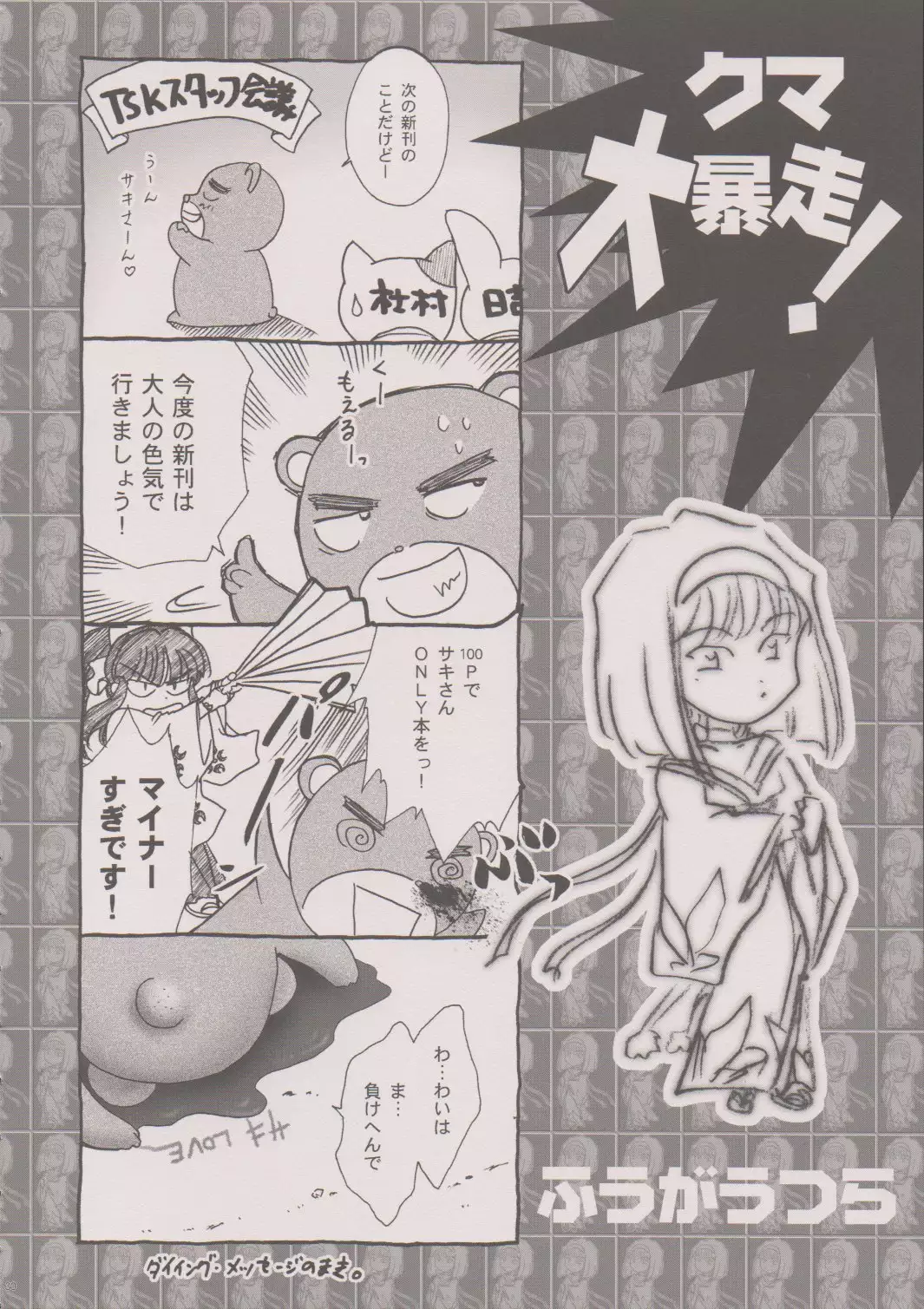 Maihime ~Karen~ 6 Teito Yori.