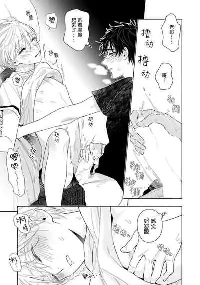 [Mizuhara Zakuro] Aniki no ichiban Oishii Tokoro | 老哥最可口的部位 act.1—3 [Chinese] [梨子个人汉化] [Digital]