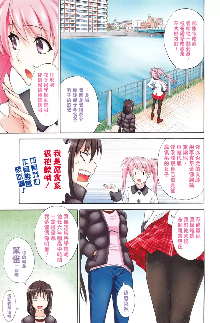 Dakishime Nasai! | 抱緊人家嘛!