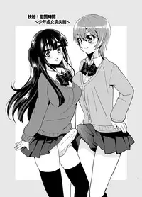 [Oshiruko Kan (Piririnegi)] Futanari! Oshioki Time ~Shounen Shojo Soushitsu-hen~ [Chinese] [沒有漢化] [Digital]