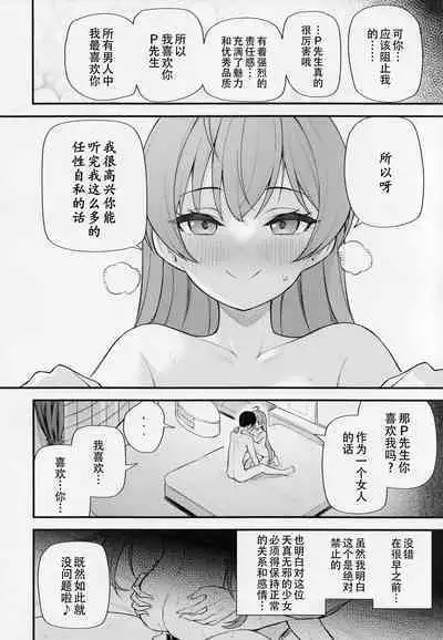 (C101) [Wasuraruru Tegami (Binsen)] Tatoeba Konna Million Theater vol.9 -Warui Serika- | 若是有这样的百万剧场- vol.9 -坏孩子星梨花- (THE IDOLM@STER MILLION LIVE!) [Chinese] [黄记汉化组]