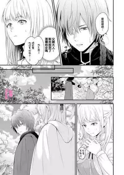 in noroi no kisi ha、 muku na reizyou wo ai si ta i- mitu ni obo re te、 kara mi a xtu te~01|淫咒骑士对无垢千金虔诚之爱~陷于蜜糖、命运交缠~01话