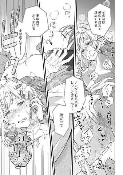 【ラブコフレ】教えてください、藤縞さん! 第2-19話