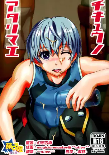 (SUPER23) [Russia cake (Tsuwabuki Raishi)] Chikyuu no Atarimae (Suisei no Gargantia) [Chinese] [萌控漢化組]