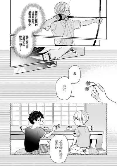 [Mizuhara Zakuro] Aniki no ichiban Oishii Tokoro | 老哥最可口的部位 act.1—4 [Chinese] [梨子个人汉化] [Digital]