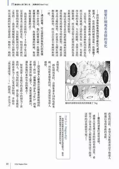 [Nagisa Eiji] Kabukichou Bad Trip 2 | 歌舞伎町 Bad Trip 2 Ch. 4-6 + 番外 + BL Award 访谈1-2+周年特典 [Chinese] [Digital] [完结]