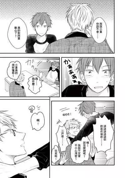 [catsnake (75)] Kono koi bazurimasu ka? | 这种配对真的会爆红吗？[Chinese] [Digital]