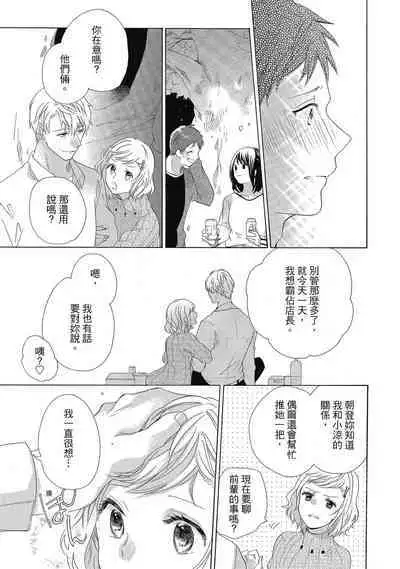 宅女愛上肉食紳士～絕頂！大叔級的神技～ 4