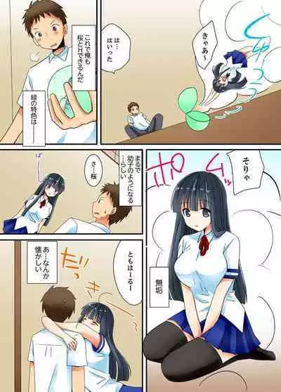 ヤレちゃうミラクルボールでこんな俺でも余裕でエッチしてみた。