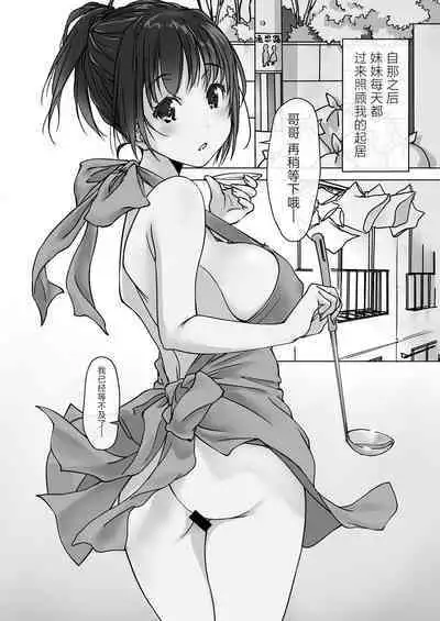 Oshikakeru Imouto | 不请自来的义妹