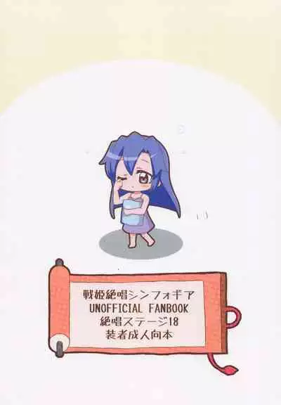 (Zesshou Stage 18) [Shinpi no Tapestry (Zakupiyo)] Sousha Suikan (Senki Zesshou Symphogear)