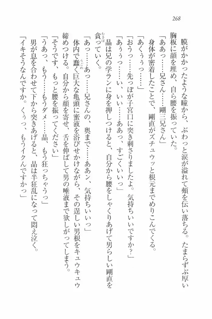 花束 ~三人のキャプテン