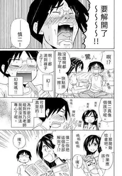 Pink na Houtesishiki | 粉紅方程式