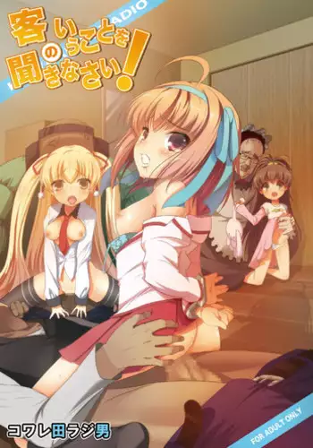 Majime ni Kinasai! | 请把衣服穿整齐了!