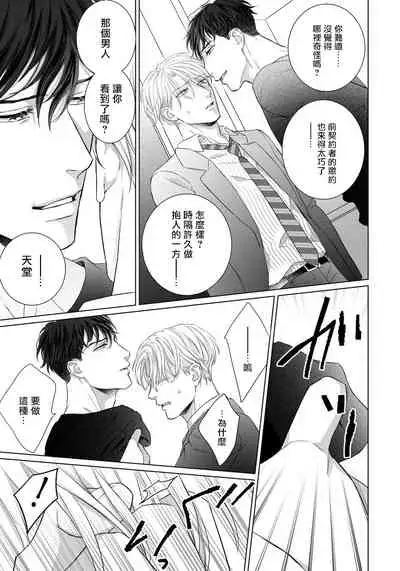 Ore no Sekai o Hakai Suru Otoko | 要破坏我世界的男人 1 -4