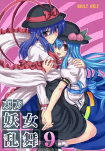 (C75) [Takakuya (Takaku Toshihiko)] Touhou Youjo Ranbu 9 (Touhou Project) [English] [desudesu]