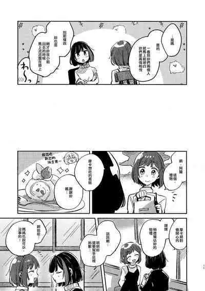 Nidome no Retsujou | 第二次的情慾