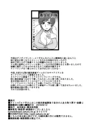 Etsuko-san wa Kono Datsui Mahjong Shoubu de Jibun no Shourai o Torimodosu -Kouhen-