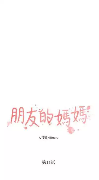 朋友的媽媽 1-19