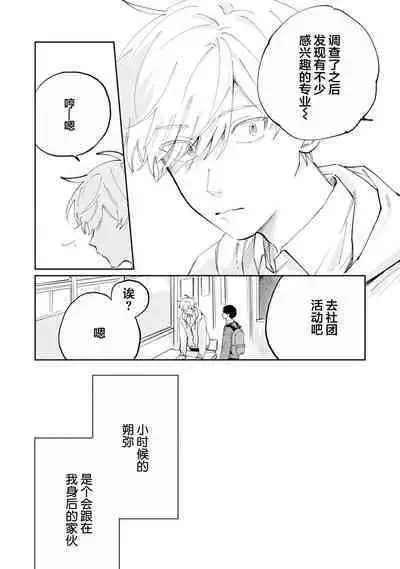 Ore no Osananajimi wa Chou Kawaii | 我的幼驯染超级可爱