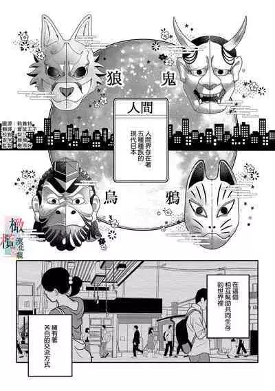 [sassa man] oni no hana sagasi~01-04｜鬼之花寻记~01-04话[中文] [橄榄汉化组]