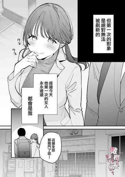 kawaī dōtei Tomoya-kun ga kon'na deka i nante kii tenai|我没听说过可爱的处男友也先生有如此巨根
