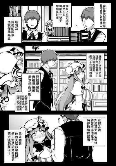 Deshi to Kankei wo Motsu Pacche-San | 跟徒弟發生關係的帕琪小姐