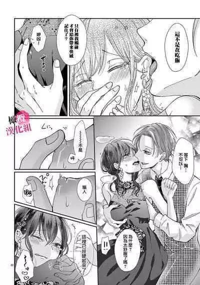 Okuchi ga Ecchi na Jakuten datte, Rival no Elete Douryou ni Barete shimaimashita | 就连口中很色情的弱点也暴露给了竞争对手的同事 1-3