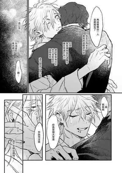 [miso] Koi Kogare Utae ~R.I.P.~ | 歌唱恋慕～R.I.P.～ Ch. 1-6 [Chinese] [冒险者公会] [Digital]