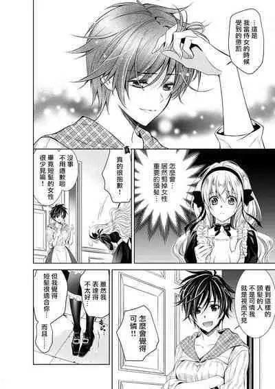 [Otoguro Yu, Nanzaki Kirin, Yoshizaki Yasumi] Cinderella ni wa Narimasen! Mob Chara Hime wa Midara na Akuma ni Miirarete | 我才不做灰姑娘！路人公主被淫亂惡魔迷得神魂顛倒 1-5 [Chinese] [莉赛特汉化组]