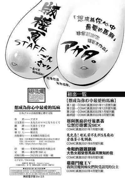 Anata no Mama ni Naritakute - I want to be your real mom. | 想成為你心中最愛的馬麻