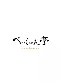 [Besshun-tei (Arisu Kazumi)] Genkai!? Oshikko [Chinese] [檸檬茶漢化組] [Digital]