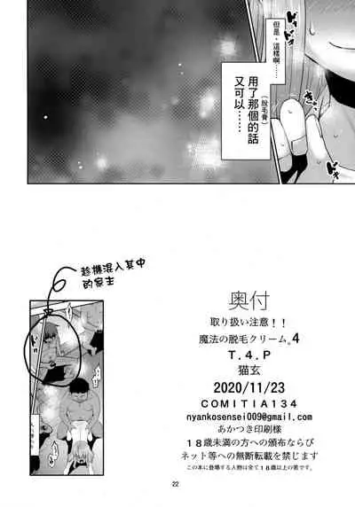 (COMITIA134) [T.4.P (Nekogen)] Toriatsukai Chuui!! Mahou no Datsumou Cream. 4 [Chinese] [瑞树汉化组]