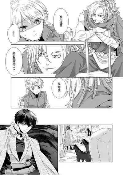 Dakareta Akuyaku Reijou wa, Gekihen Ouji no Dekiai Route ni Totsunyuuchuu!? | 被深拥的反派千金进入反套路王子的强宠攻略线!? 1-9