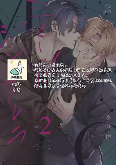 [Mizutani Kou] Middle Cinderella act.1-2 | 中年灰姑娘 act.1-2 [Chinese] [莉赛特汉化组] [Digital]