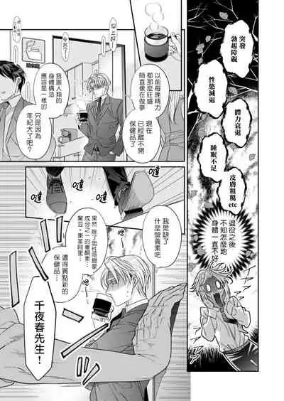 心爱的退役×阳痿×淫魔前辈,让我来治好你吧? Ch.01